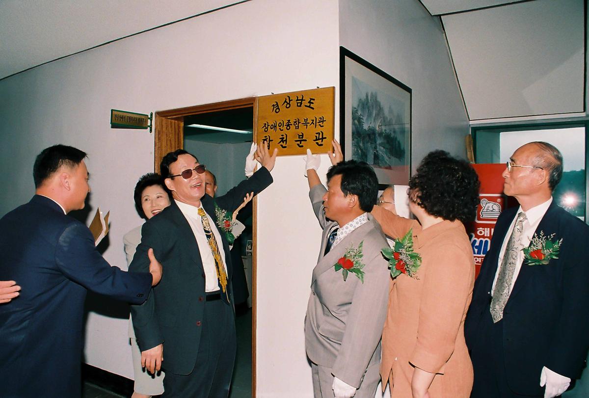 경상남도 장애인 종합복지관 합천분관 개관