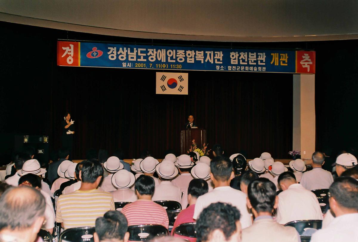 경상남도 장애인 종합복지관 합천분관 개관