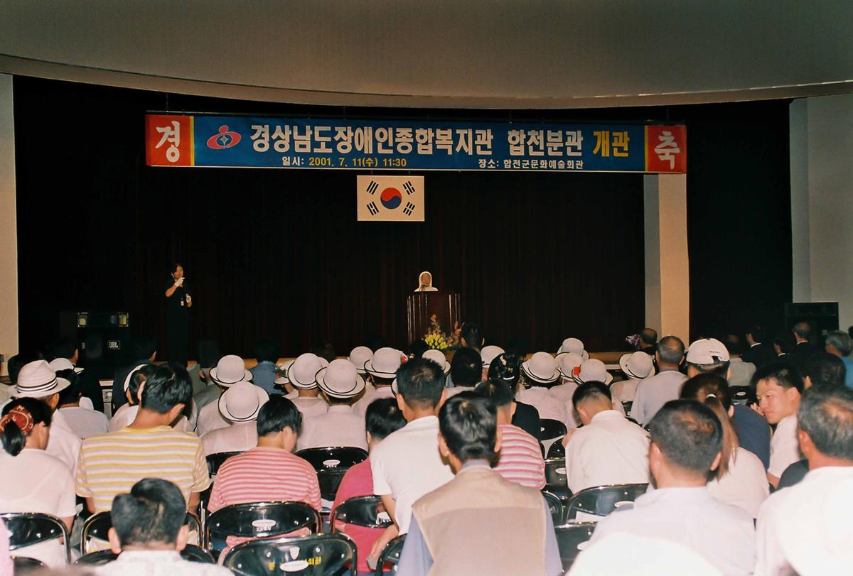 경상남도 장애인 종합복지관 합천분관 개관