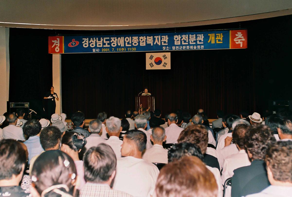 경상남도 장애인 종합복지관 합천분관 개관