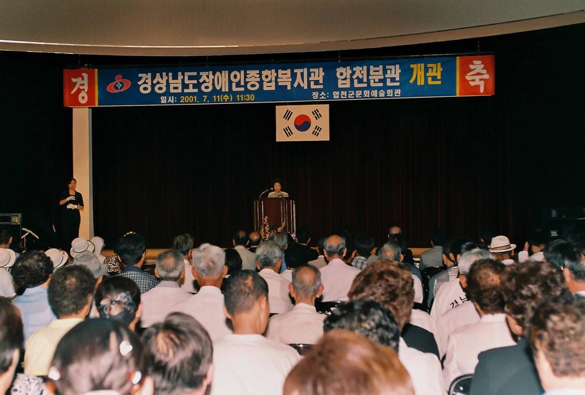 경상남도 장애인 종합복지관 합천분관 개관