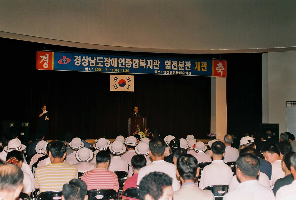 경상남도 장애인 종합복지관 합천분관 개관