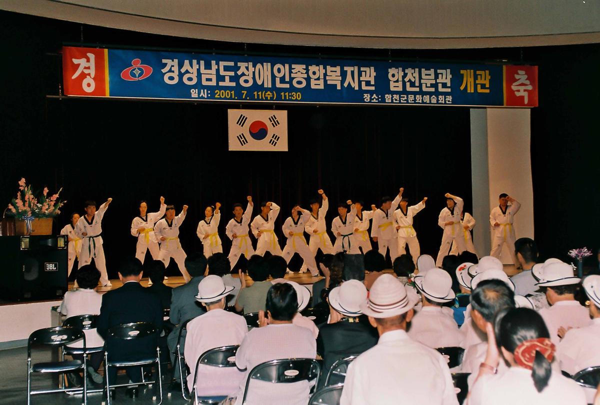 경상남도 장애인 종합복지관 합천분관 개관