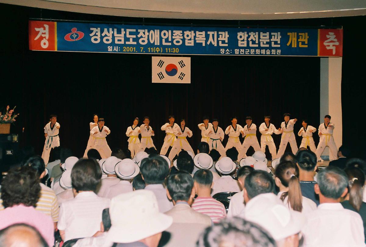경상남도 장애인 종합복지관 합천분관 개관
