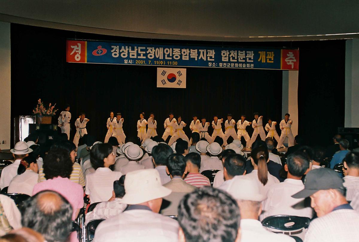 경상남도 장애인 종합복지관 합천분관 개관