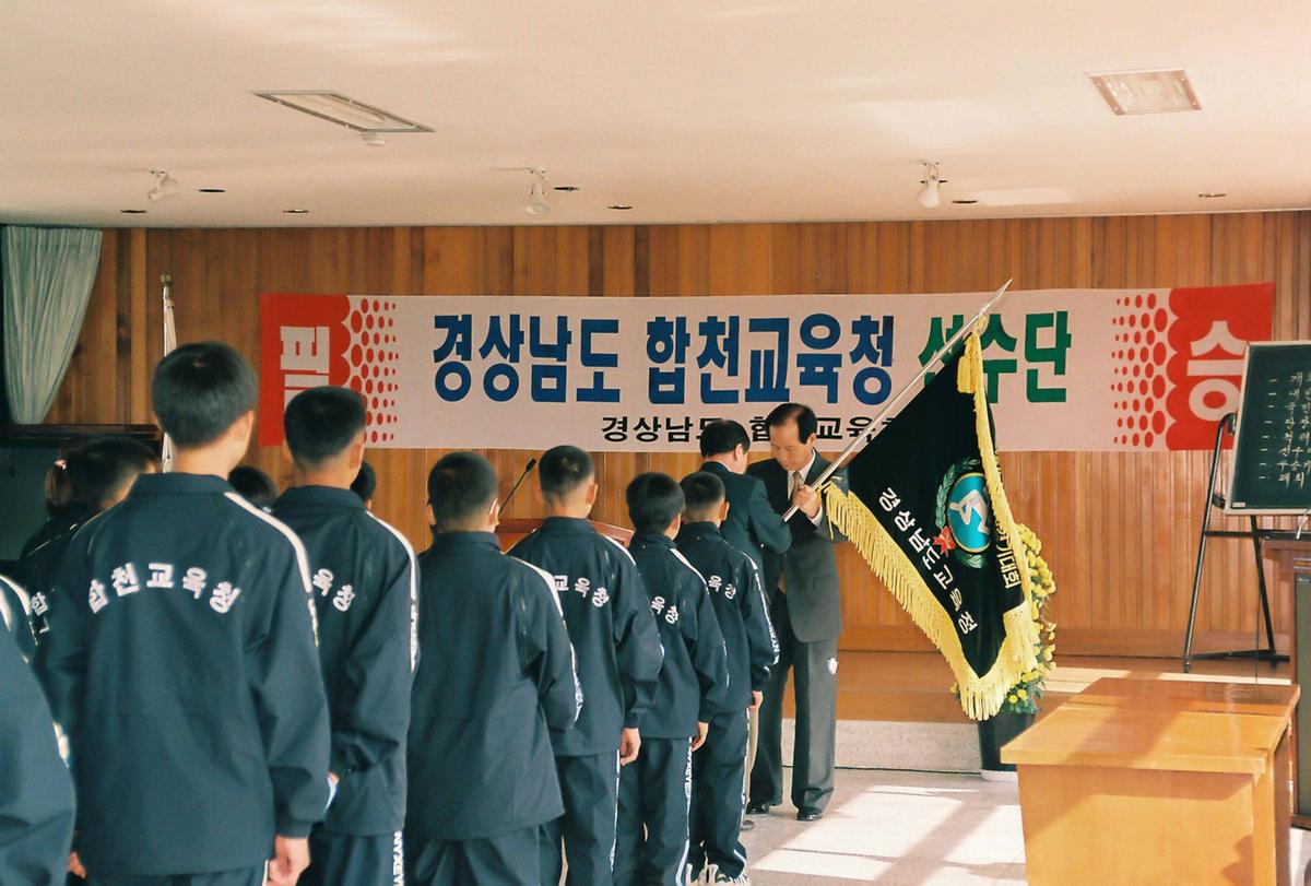 경상남도 합천교육청 선수단