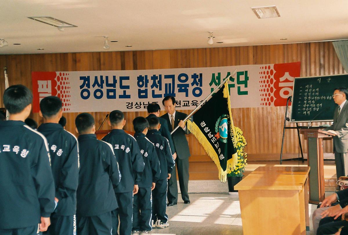 경상남도 합천교육청 선수단