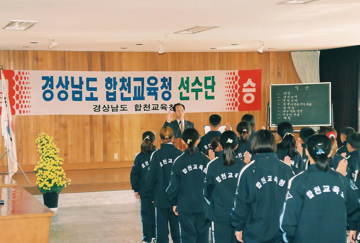 경상남도 합천교육청 선수단