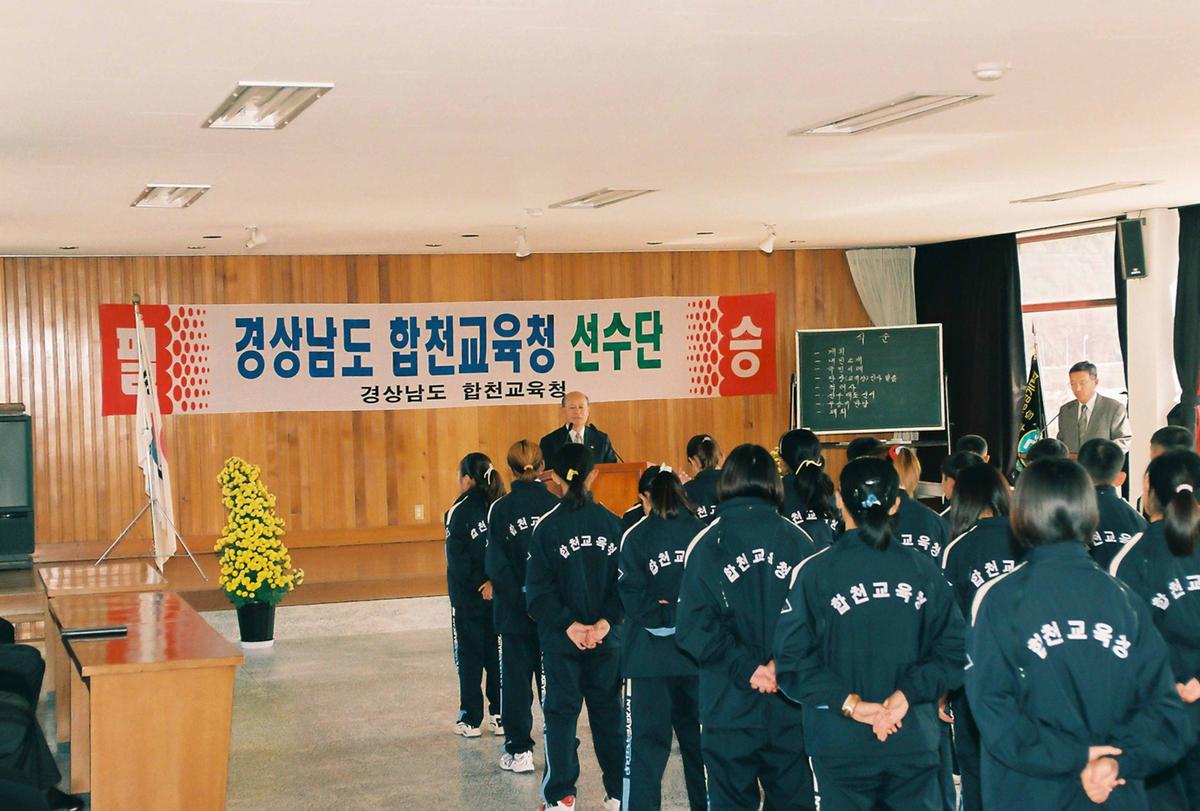 경상남도 합천교육청 선수단
