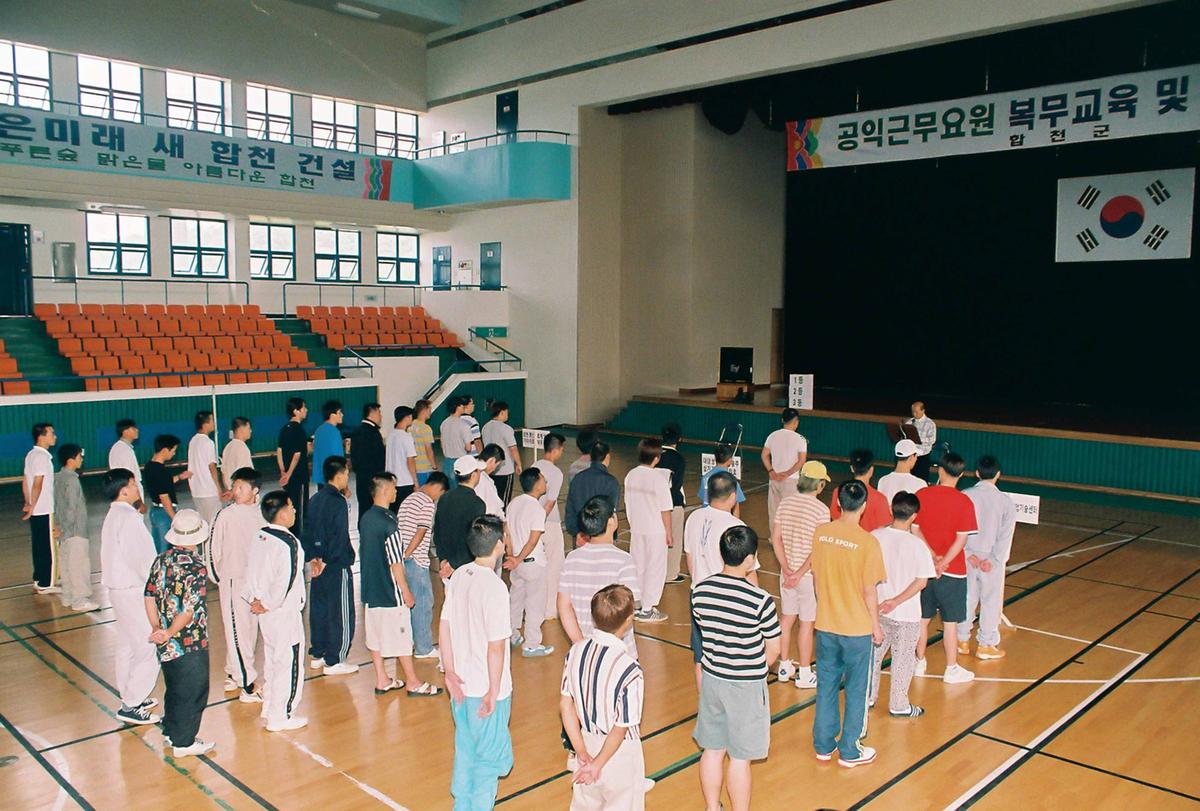 공익근무요원 복무교육 및 체육대회