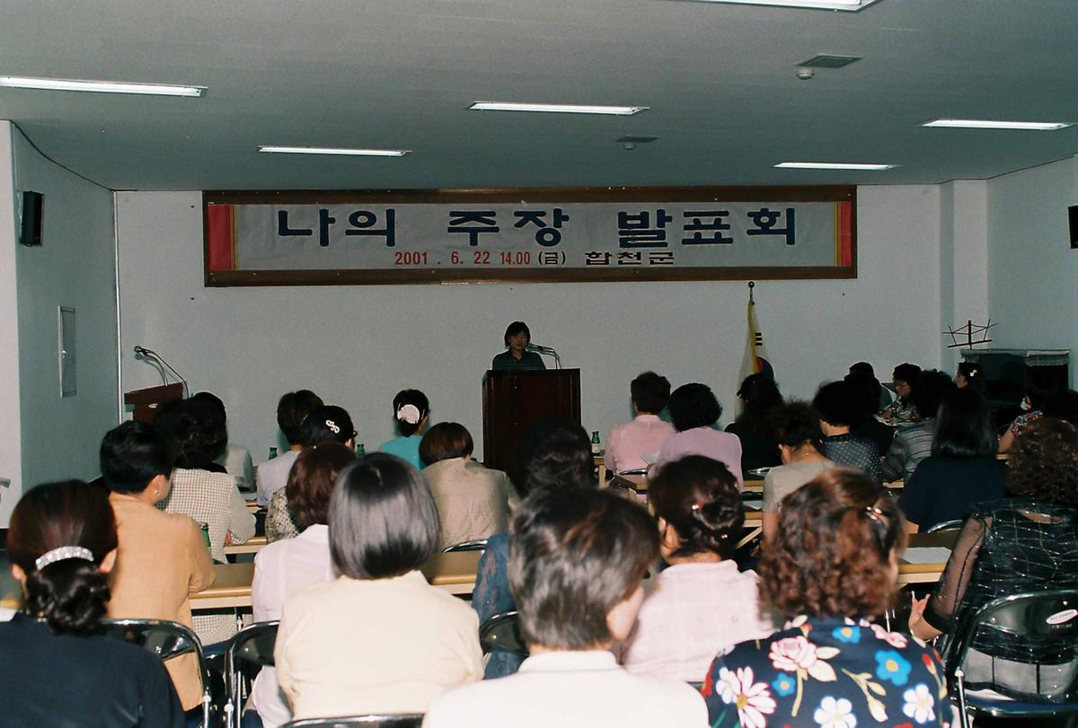 나의 주장 발표회