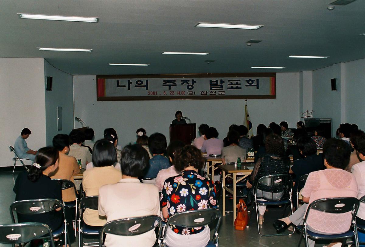 나의 주장 발표회