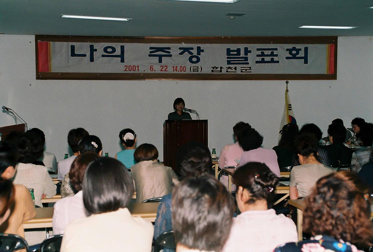 나의 주장 발표회