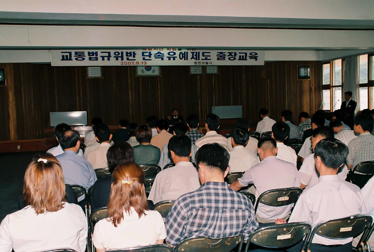 교통법규위반 단속유예제도 출장교육