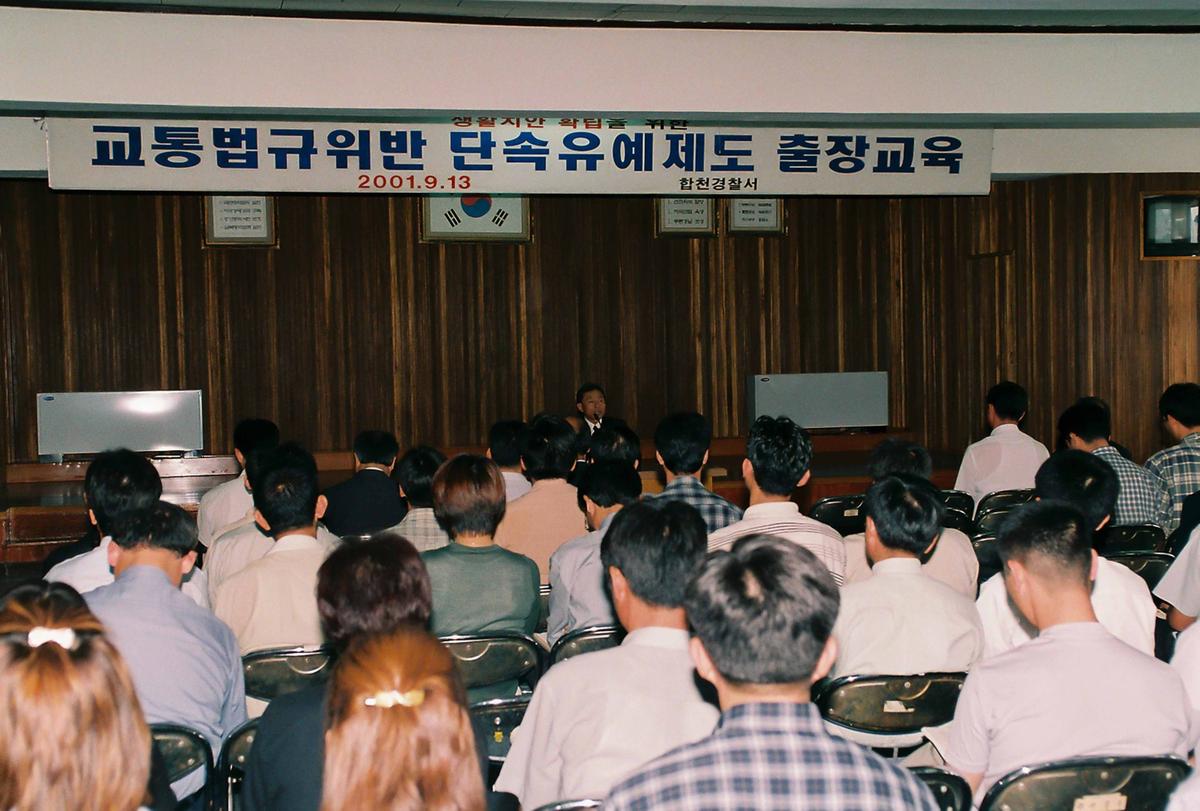 교통법규위반 단속유예제도 출장교육