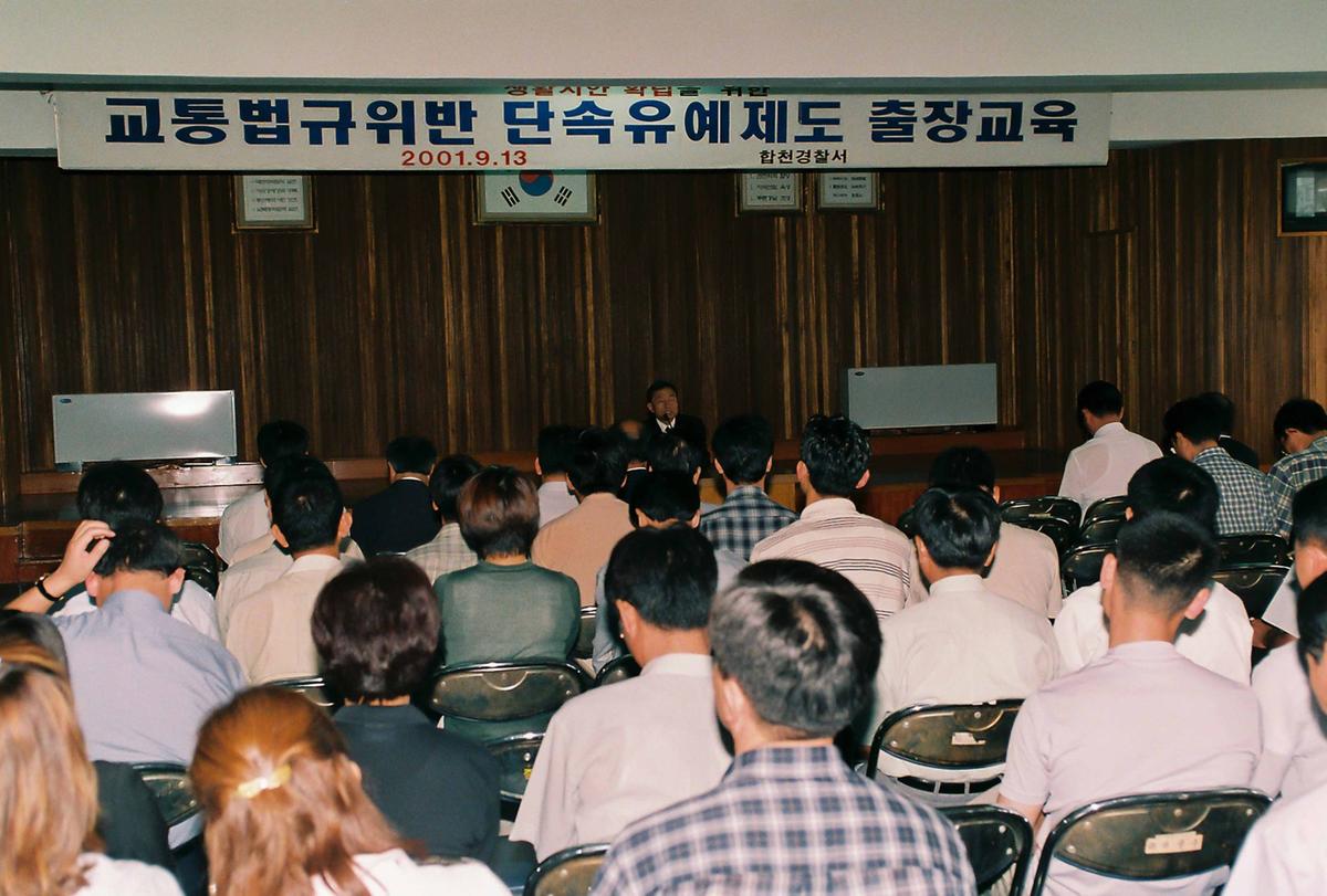 교통법규위반 단속유예제도 출장교육