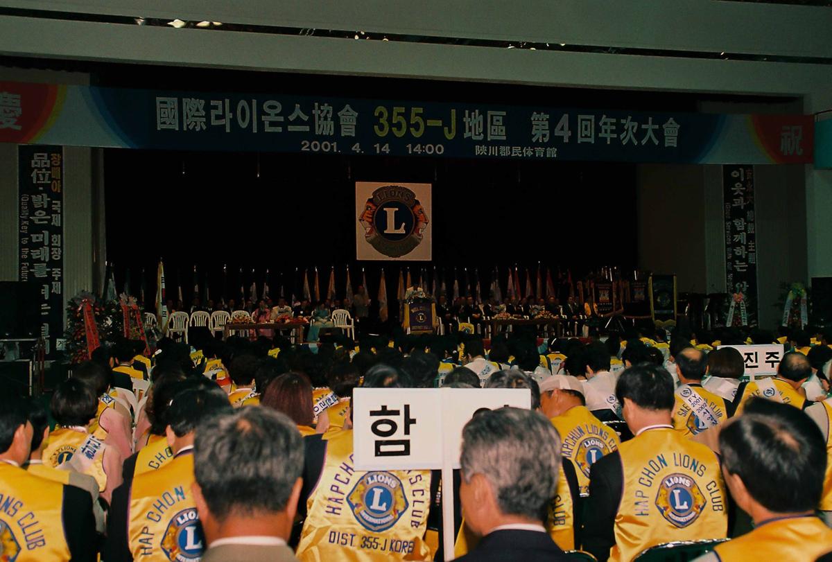 국제라이온스협회 355-J지구 제4회년차 대회