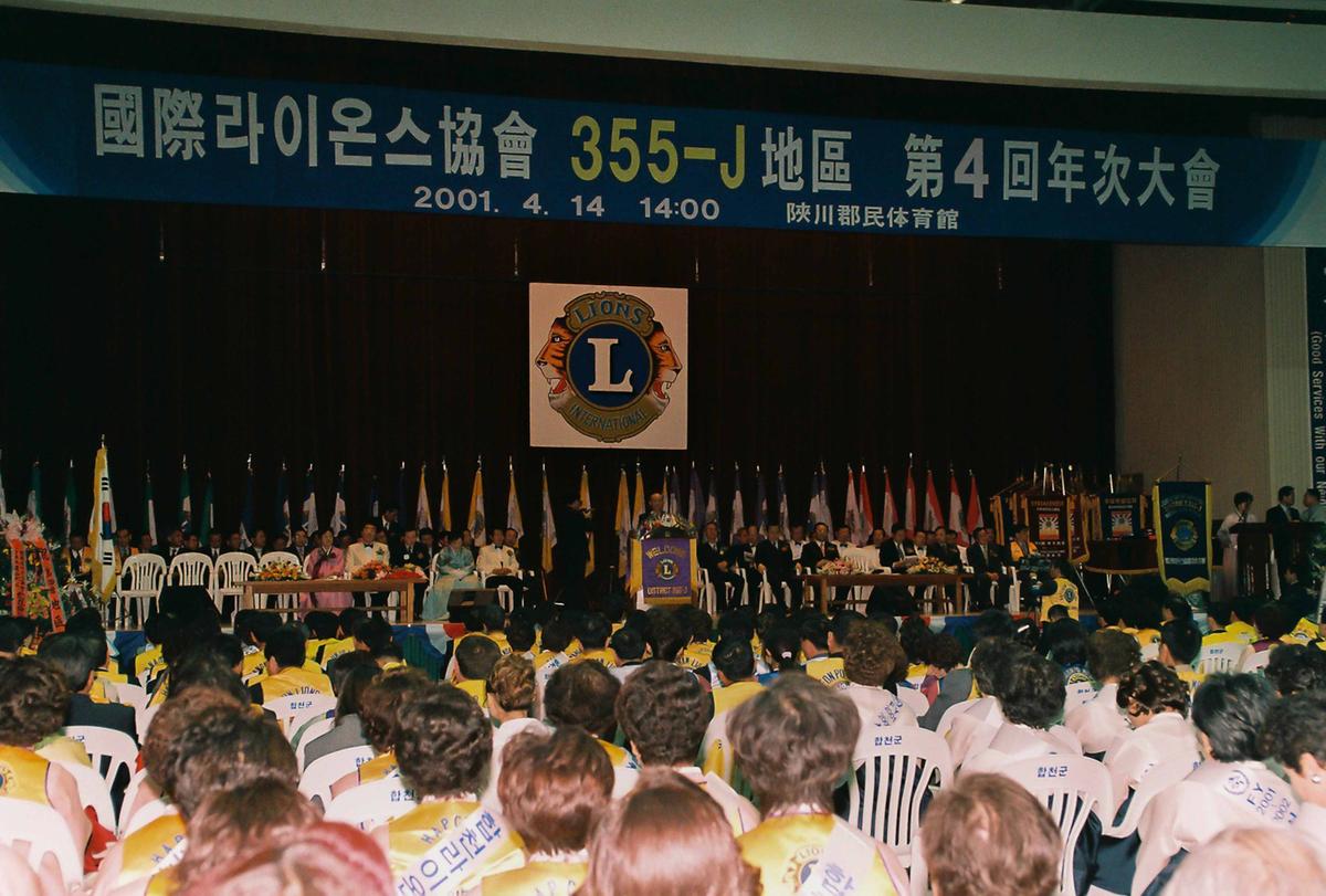 국제라이온스협회 355-J지구 제4회년차 대회