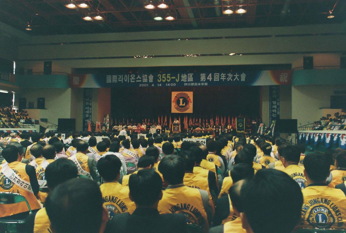 국제라이온스협회 355-J지구 제4회년차 대회