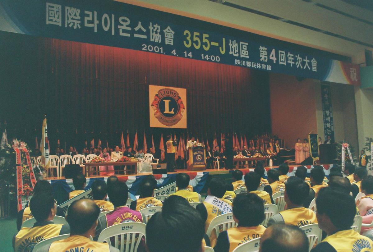 국제라이온스협회 355-J지구 제4회년차 대회