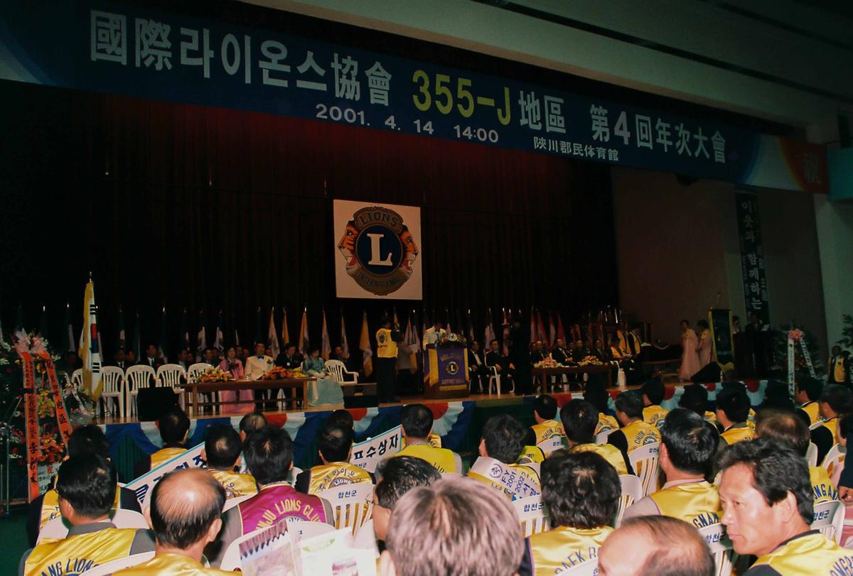 국제라이온스협회 355-J지구 제4회년차 대회