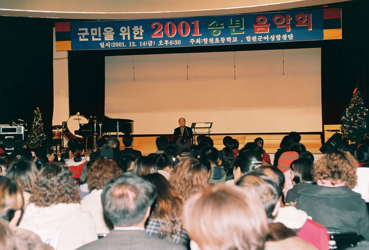 군민을 위한 2001 송년 음악회
