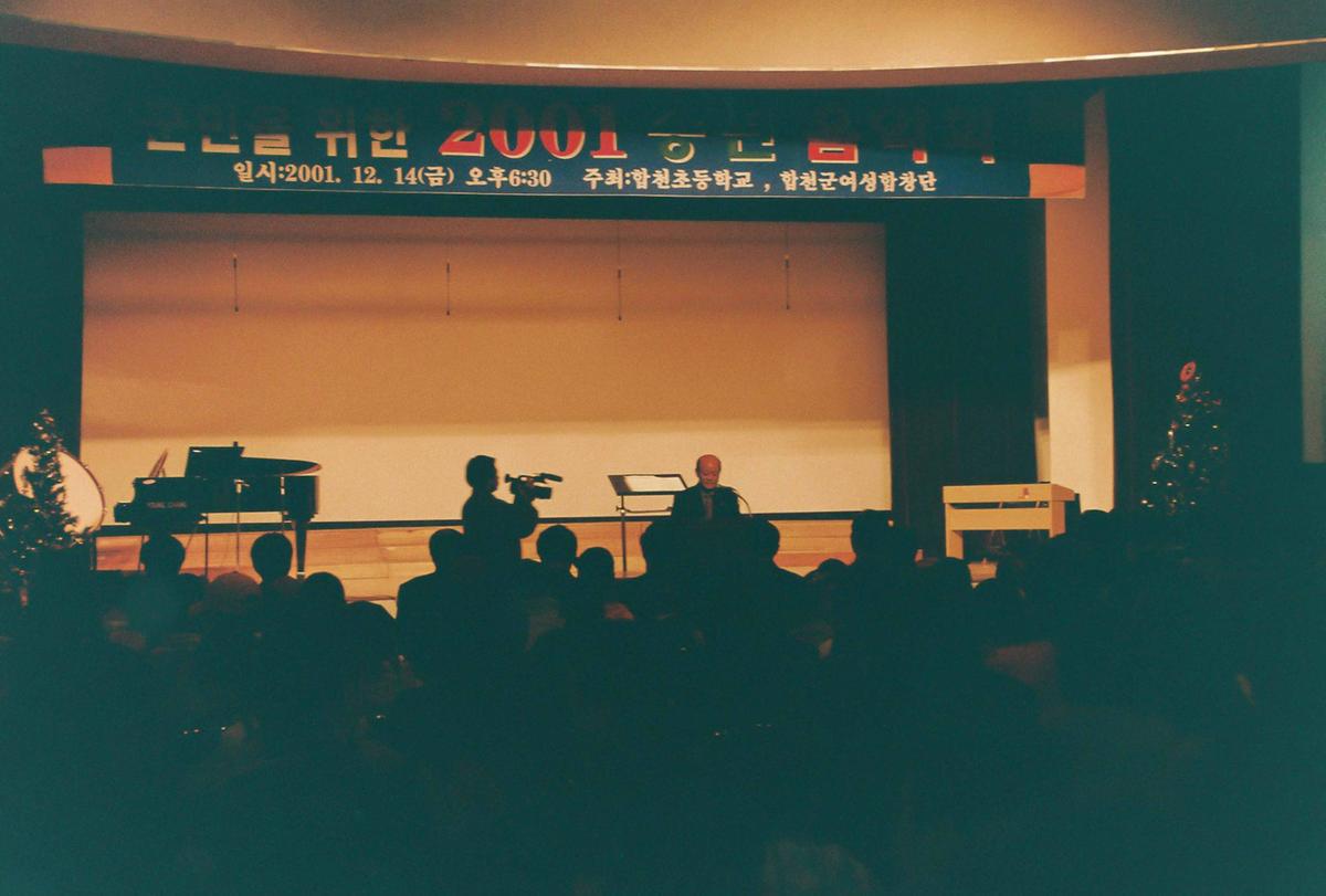 군민을 위한 2001 송년 음악회