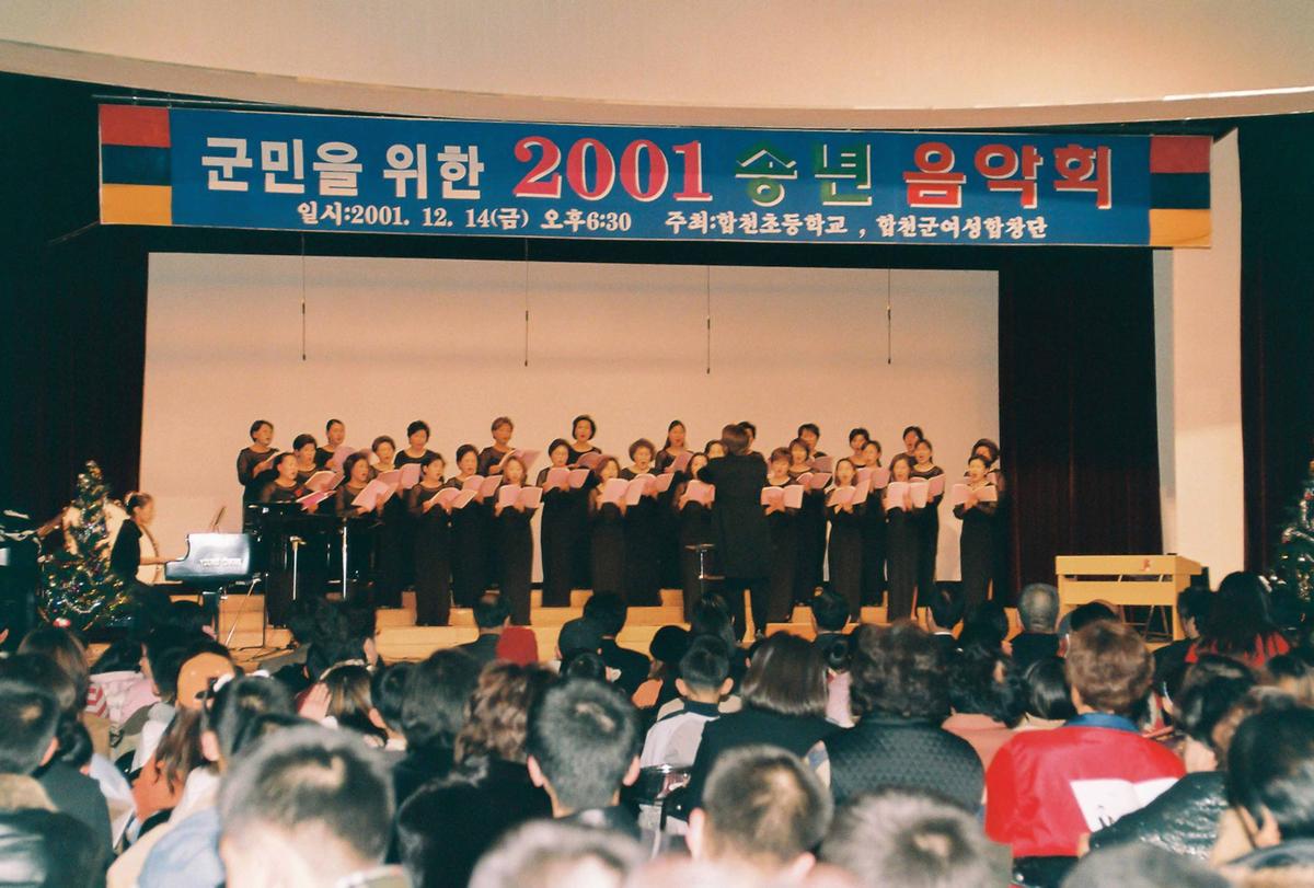 군민을 위한 2001 송년 음악회