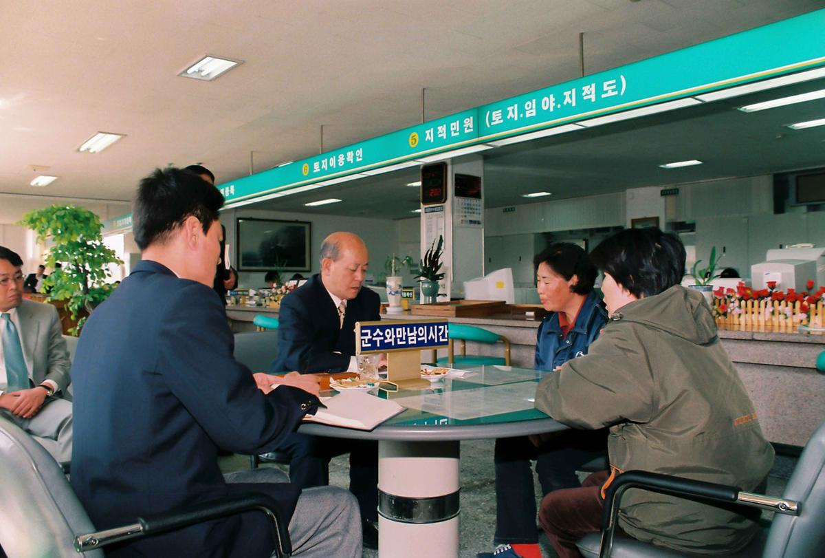 군수와 만남의 시간