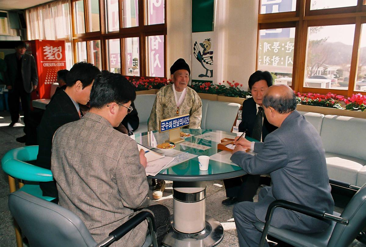 군수와 만남의 시간