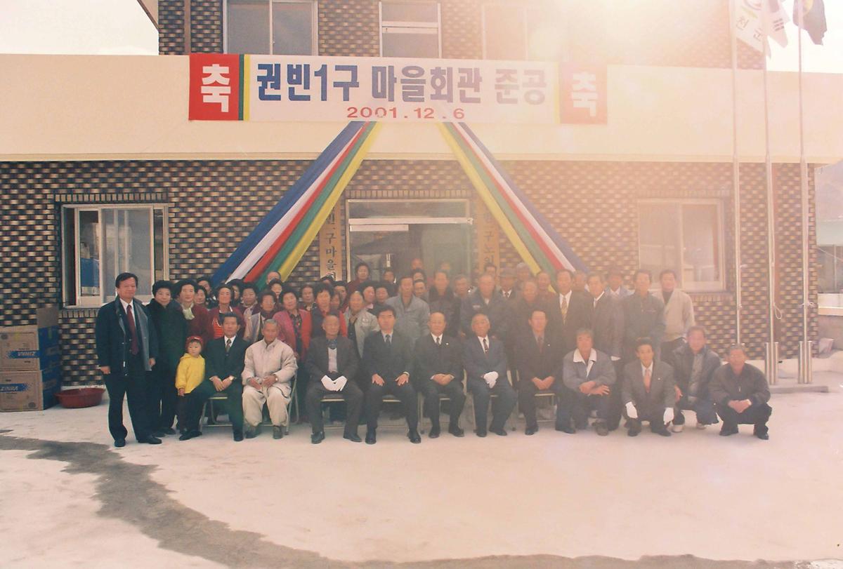 권빈1구 마을회관 준공