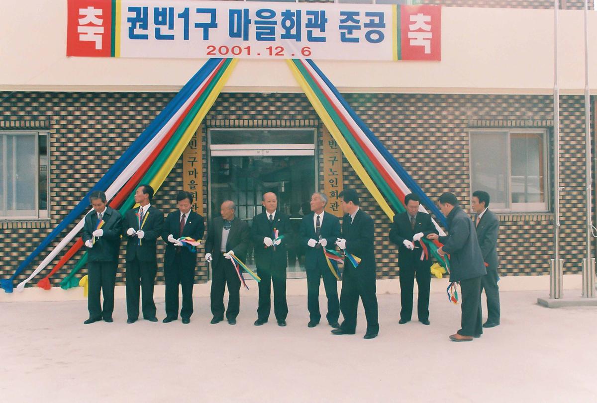 권빈1구 마을회관 준공