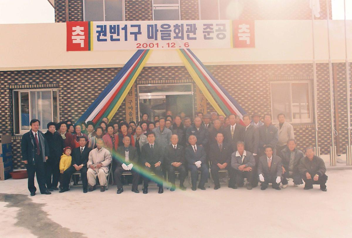 권빈1구 마을회관 준공