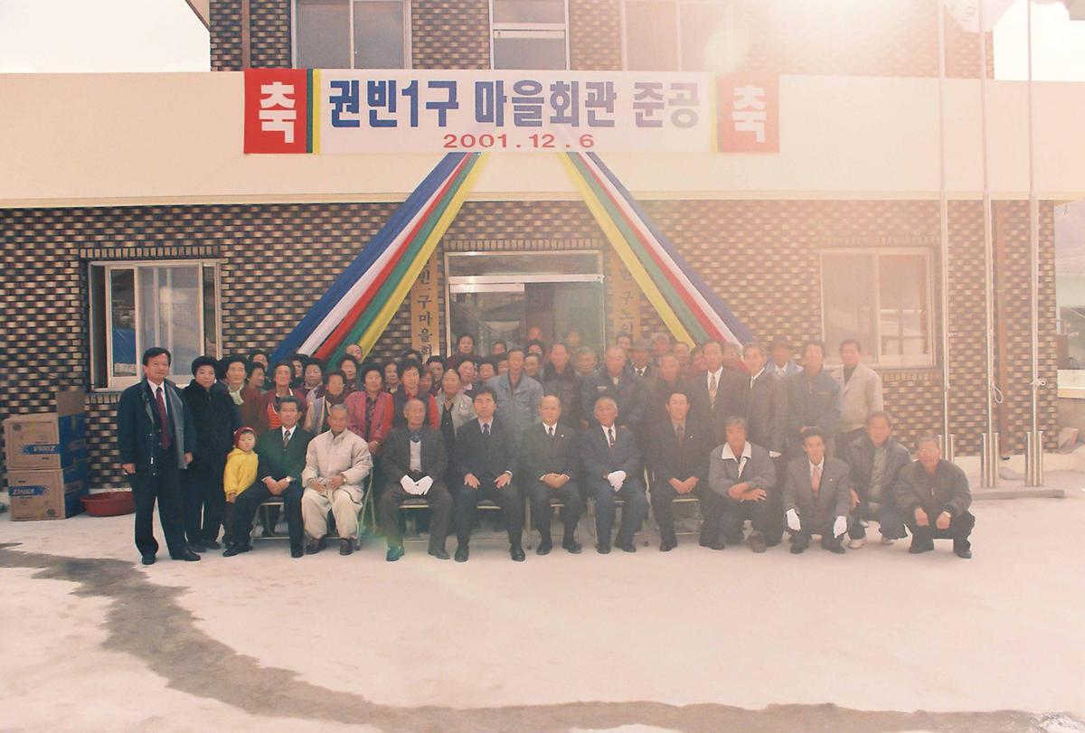 권빈1구 마을회관 준공