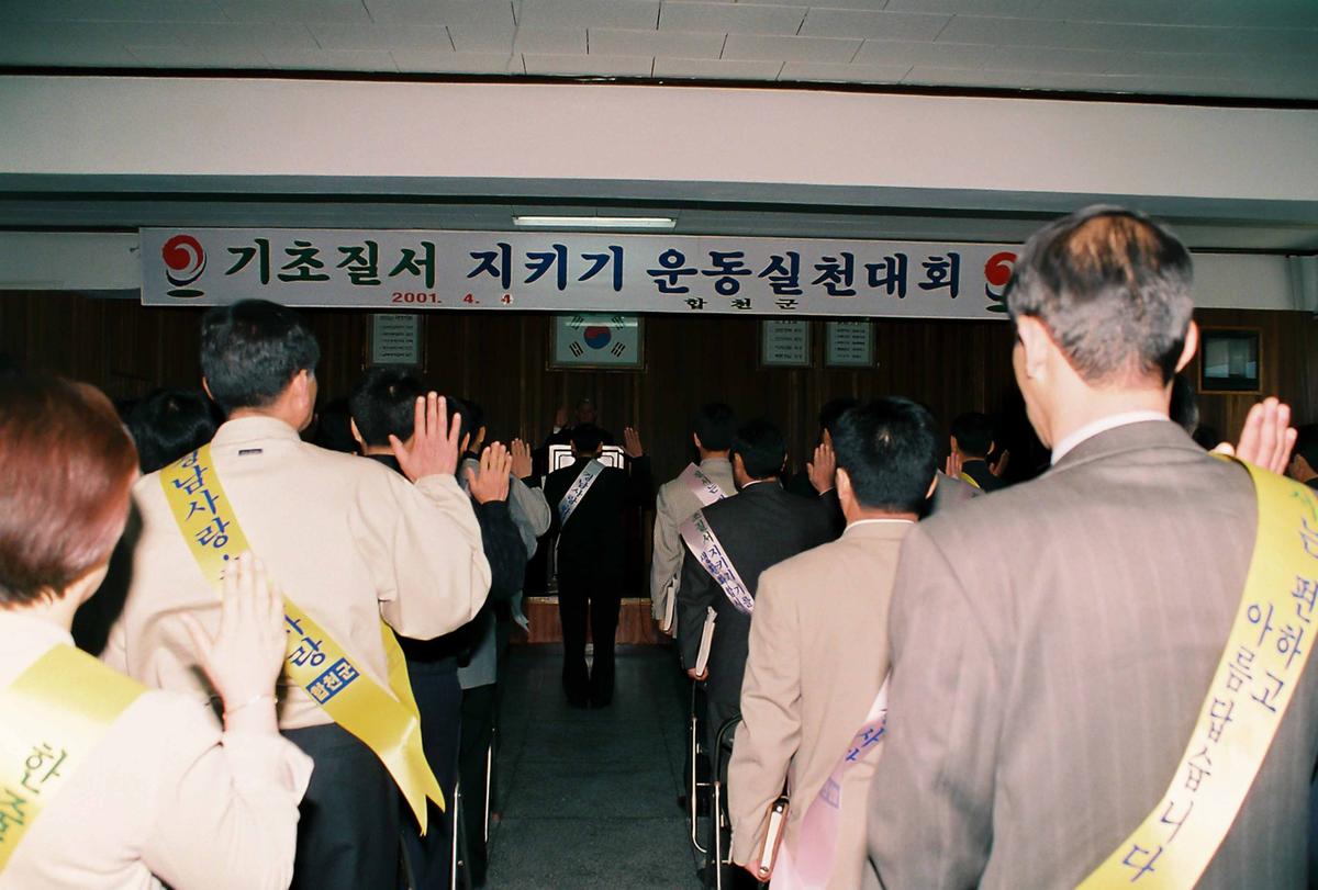 기초질서 지키기 운동실천대회