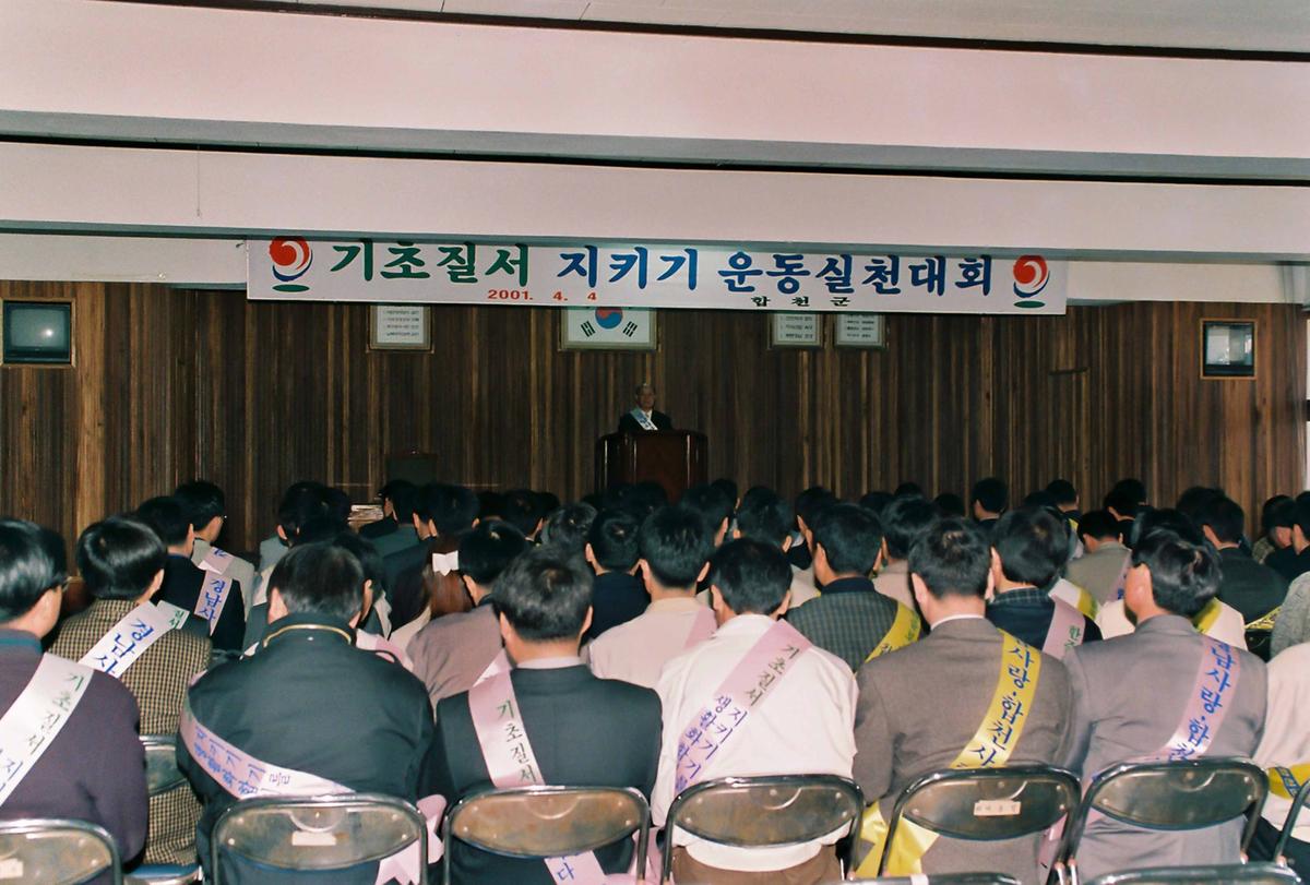 기초질서 지키기 운동실천대회