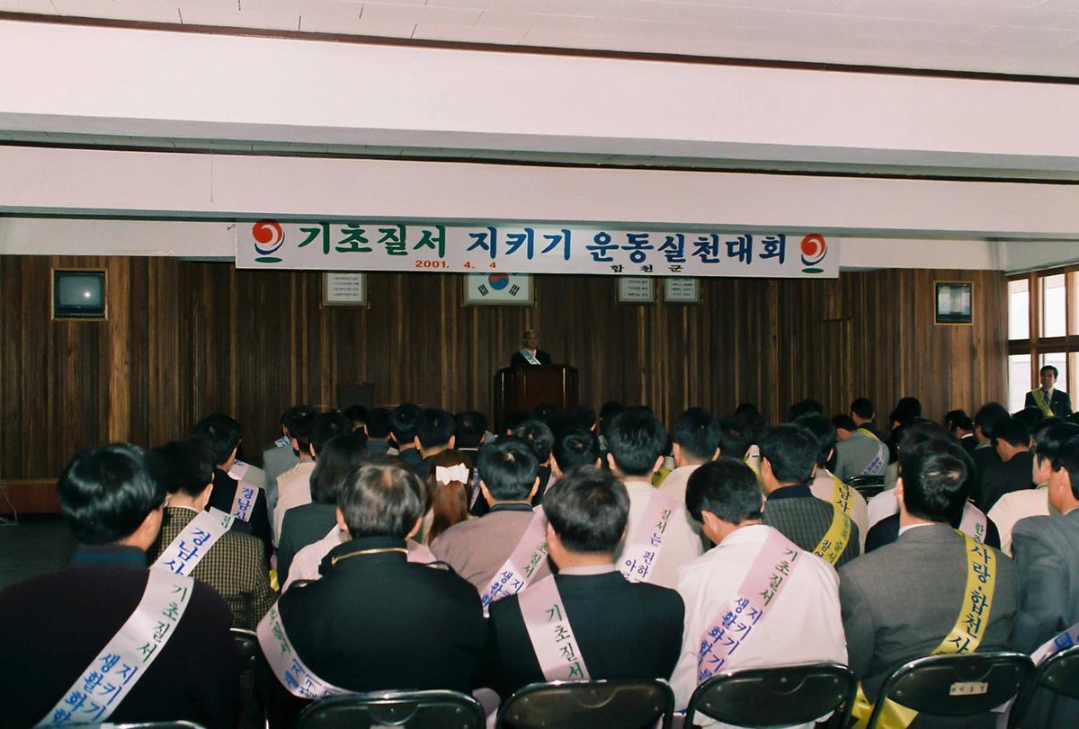 기초질서 지키기 운동실천대회