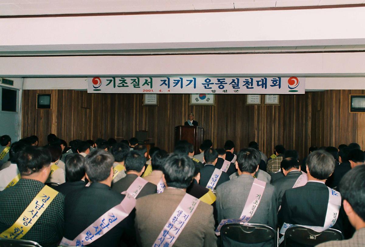 기초질서 지키기 운동실천대회