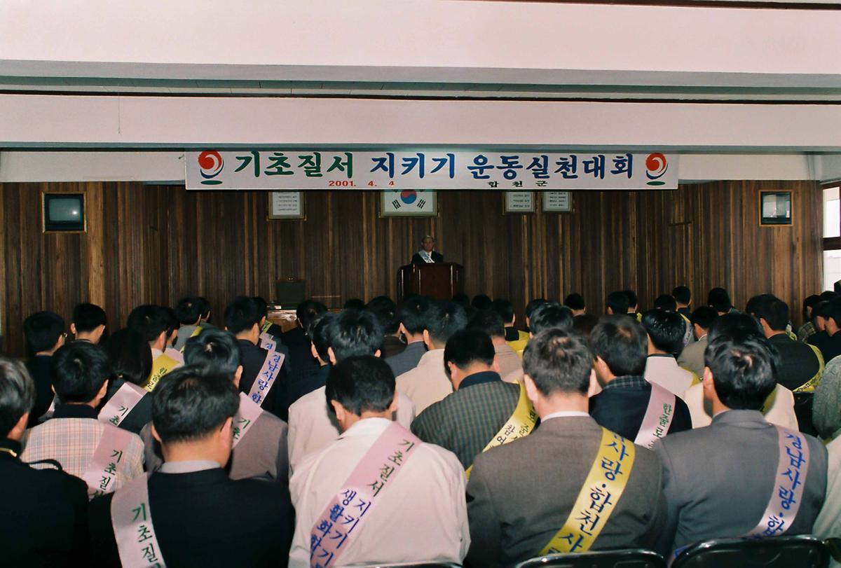 기초질서 지키기 운동실천대회