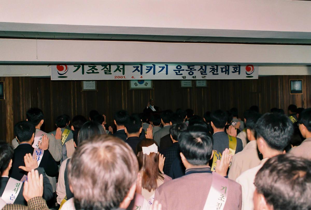 기초질서 지키기 운동실천대회