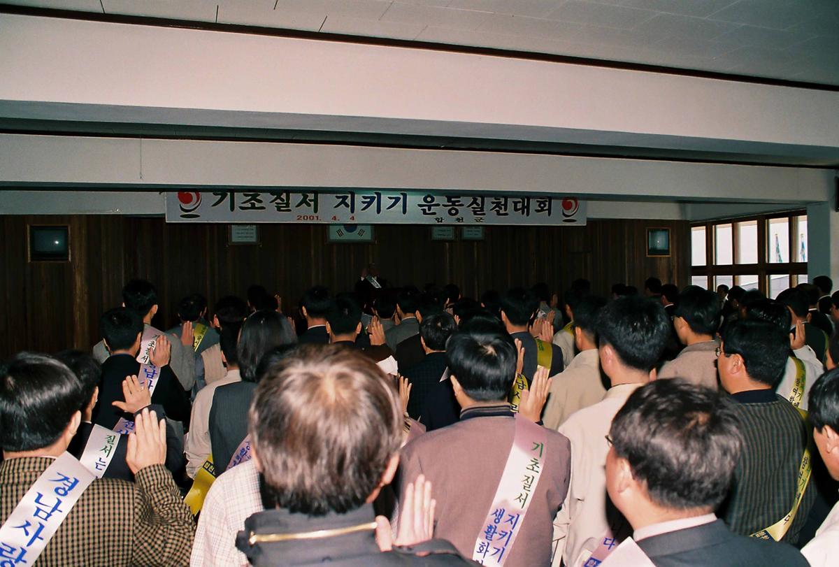 기초질서 지키기 운동실천대회