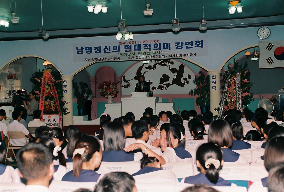 남명전신의 현대적의미 강연회