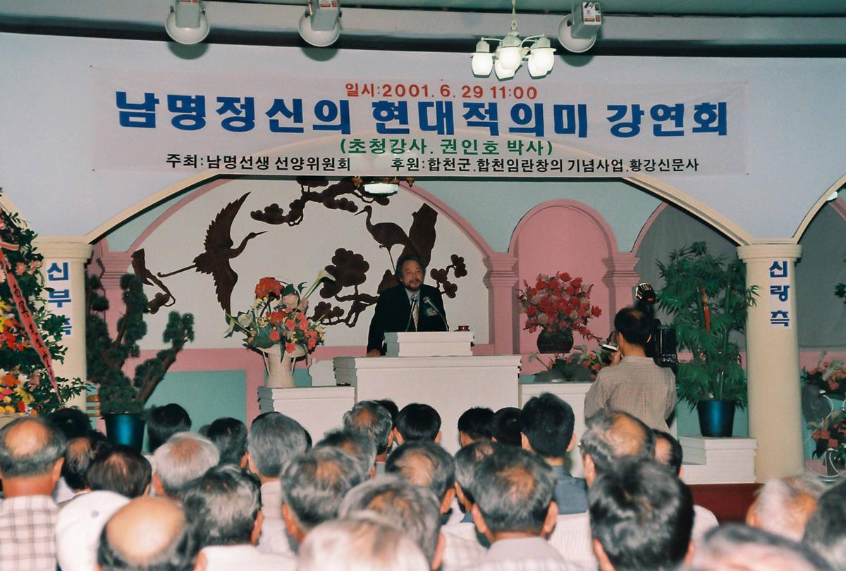 남명전신의 현대적의미 강연회