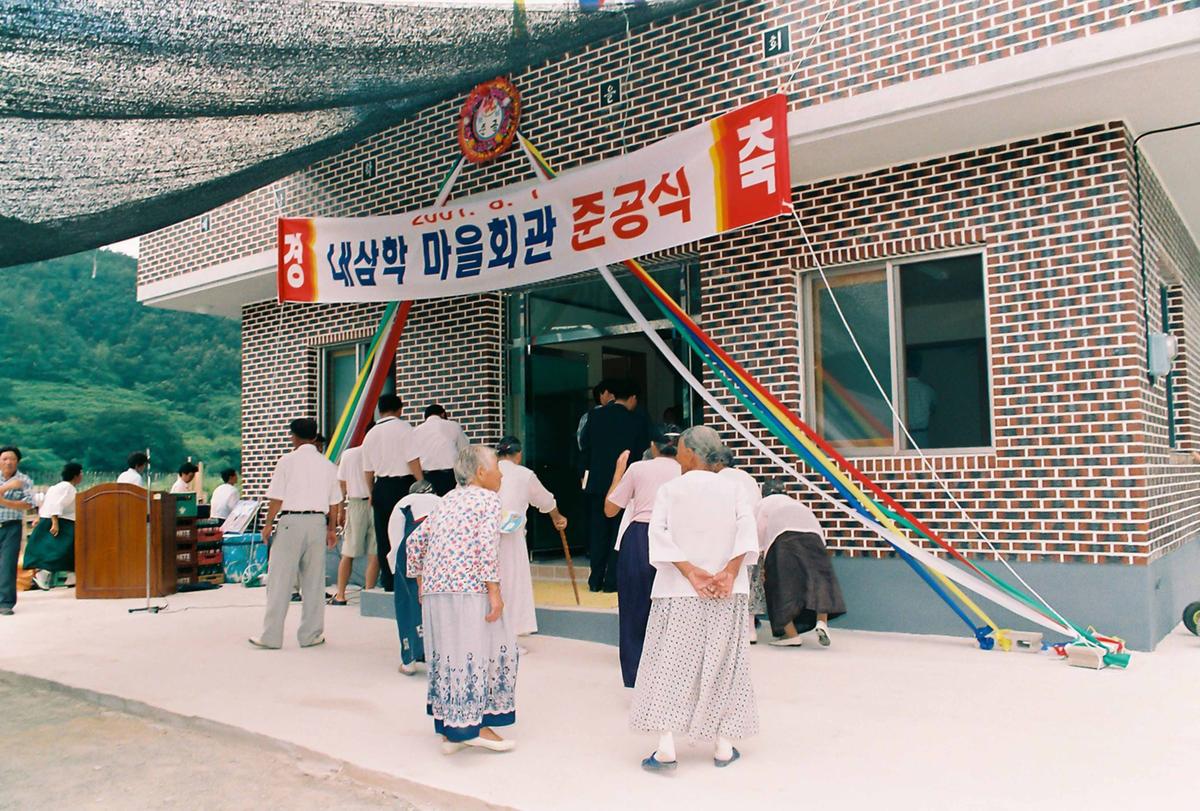 내삼학 마을회관 준공식