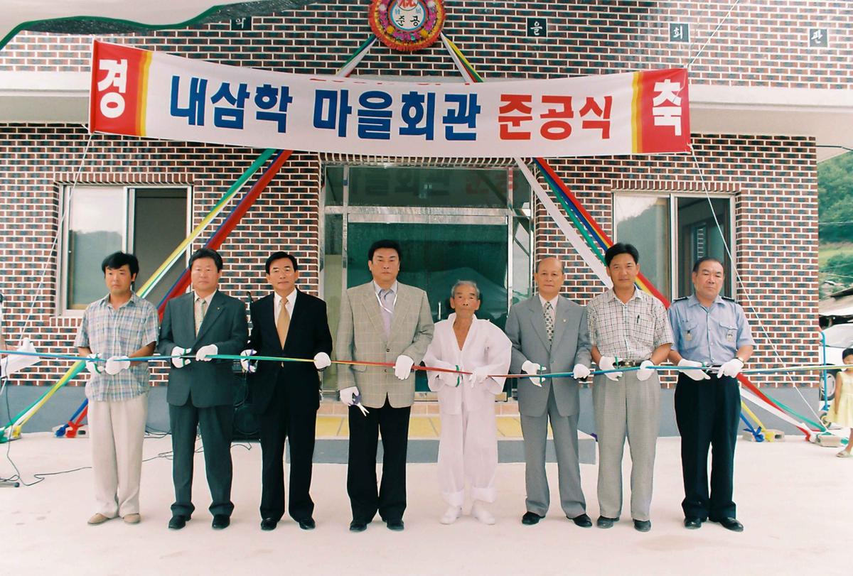 내삼학 마을회관 준공식