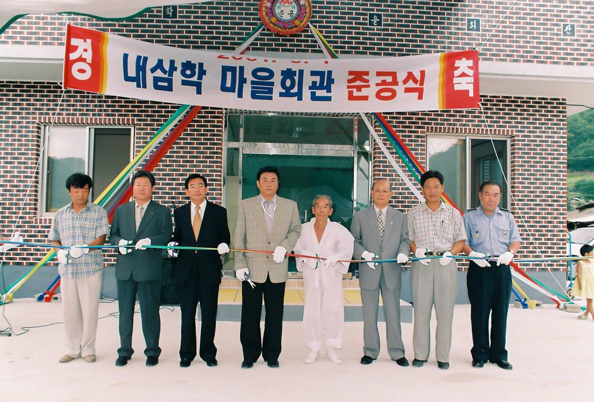 내삼학 마을회관 준공식