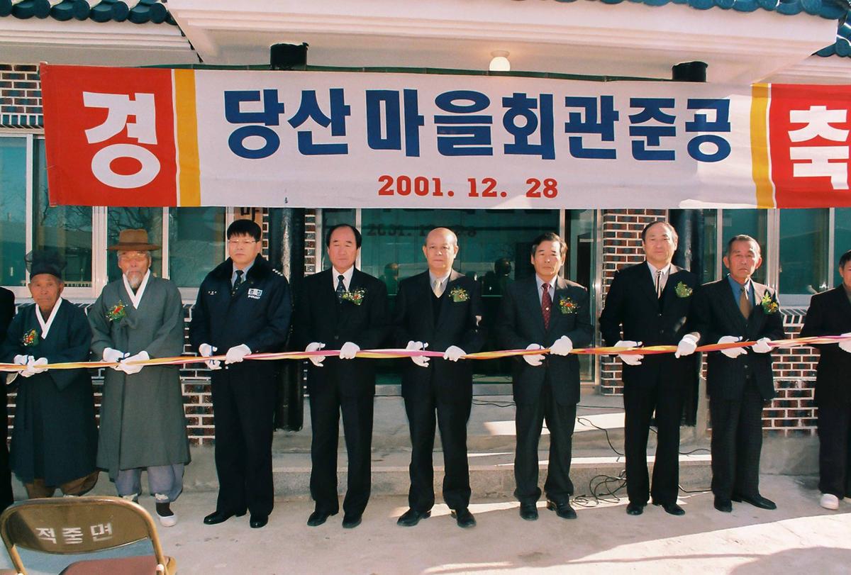 당산마을회관 준공식