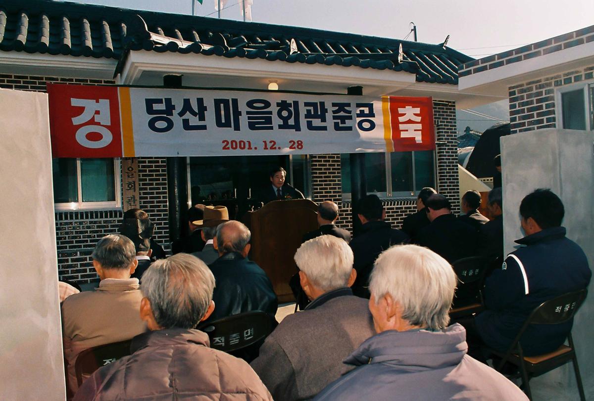 당산마을회관 준공식