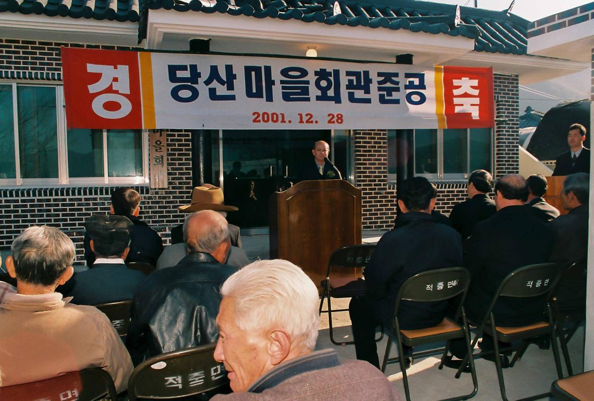 당산마을회관 준공식