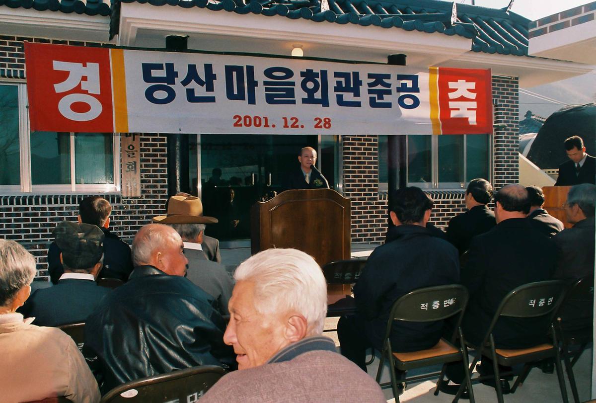 당산마을회관 준공식